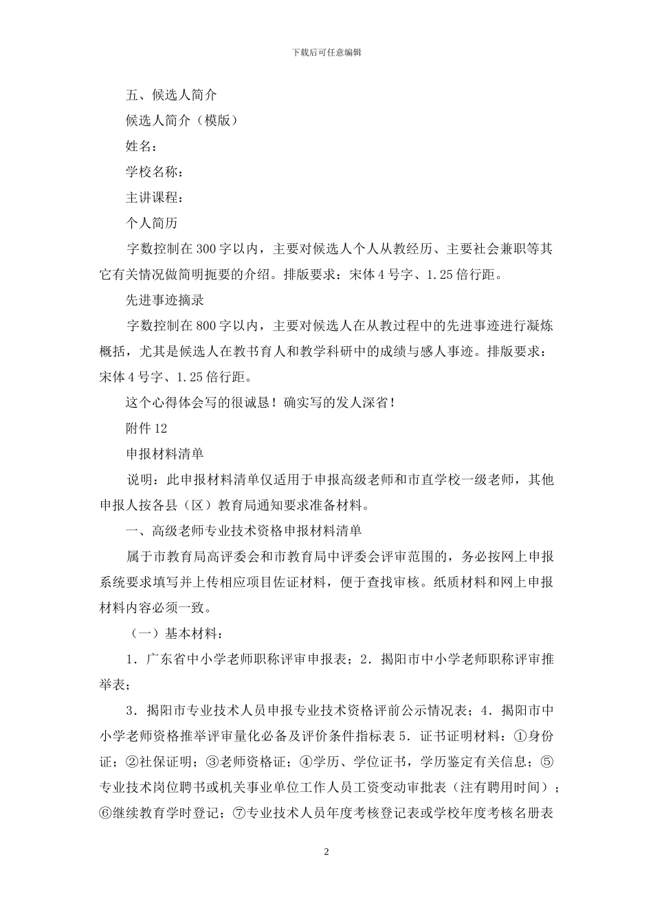 候选人申报材料清单_第2页