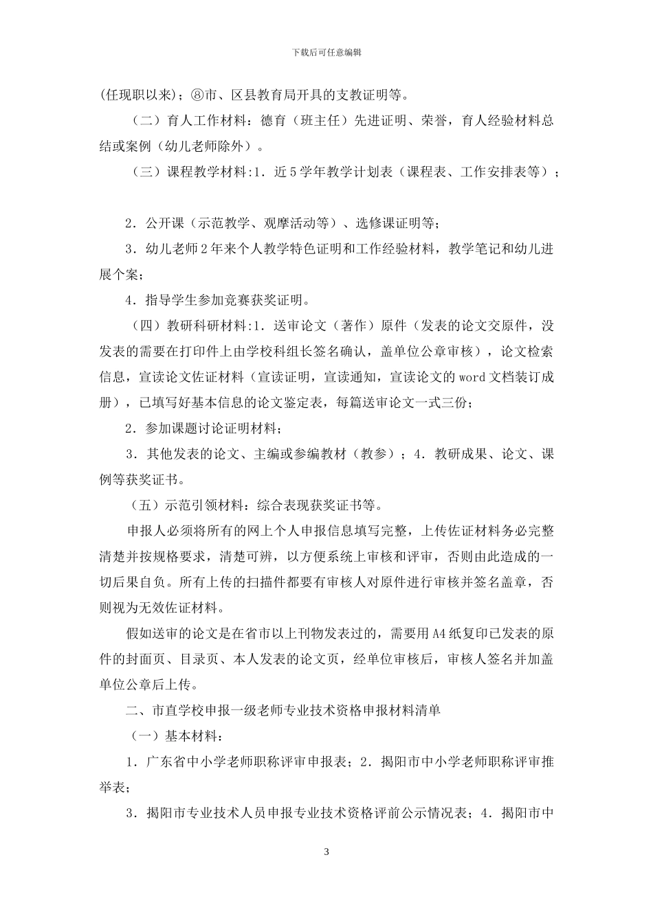 候选人申报材料清单_第3页