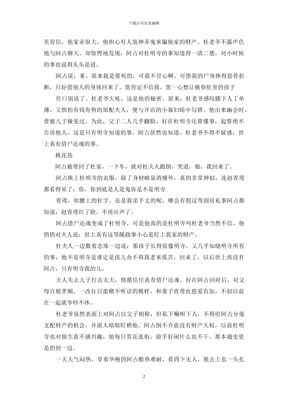借尸还魂记作者喜糖123_第2页