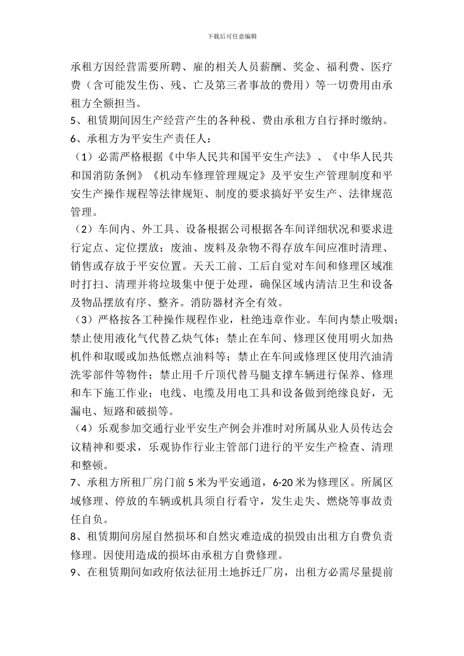 修理厂出租协议_第3页