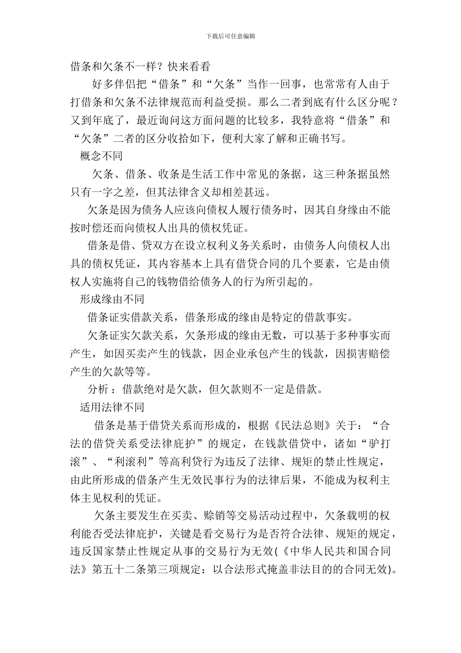 借条和欠条不一样？快来看看_第2页