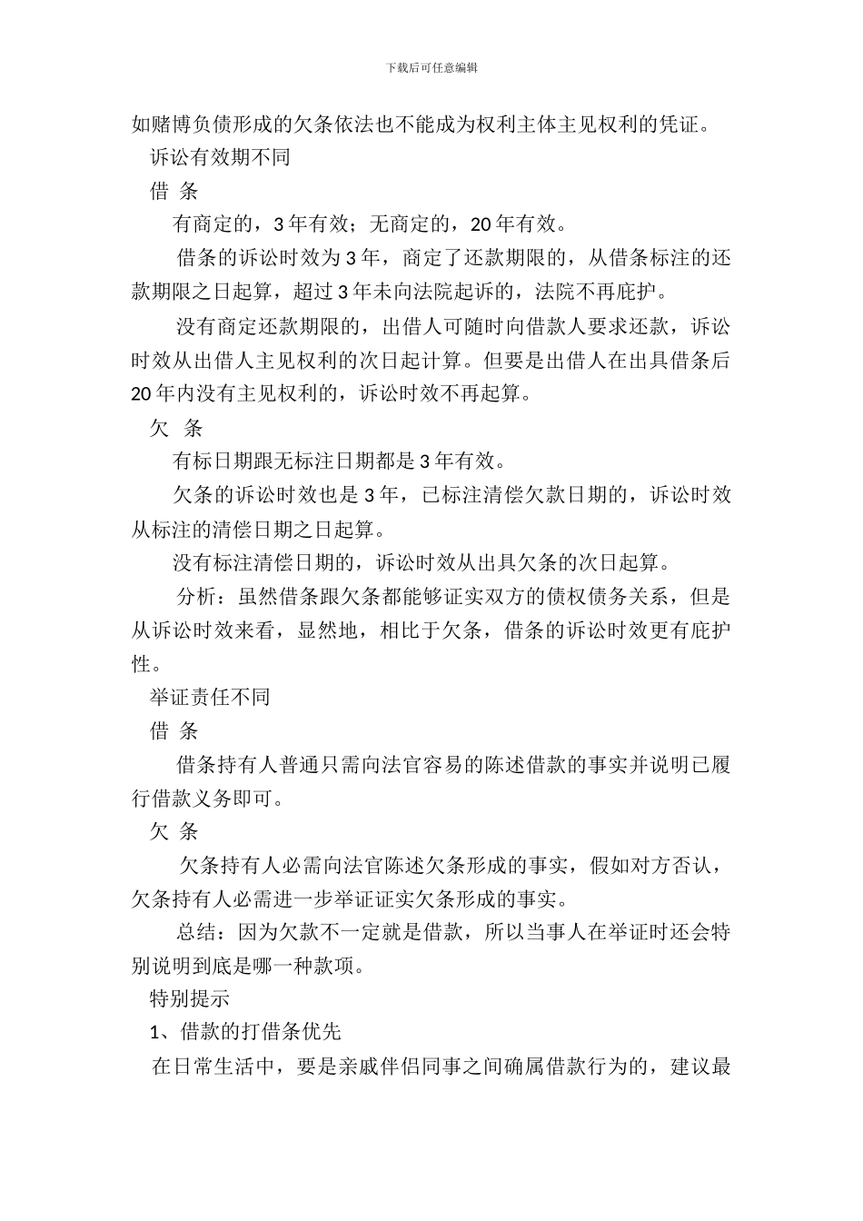 借条和欠条不一样？快来看看_第3页