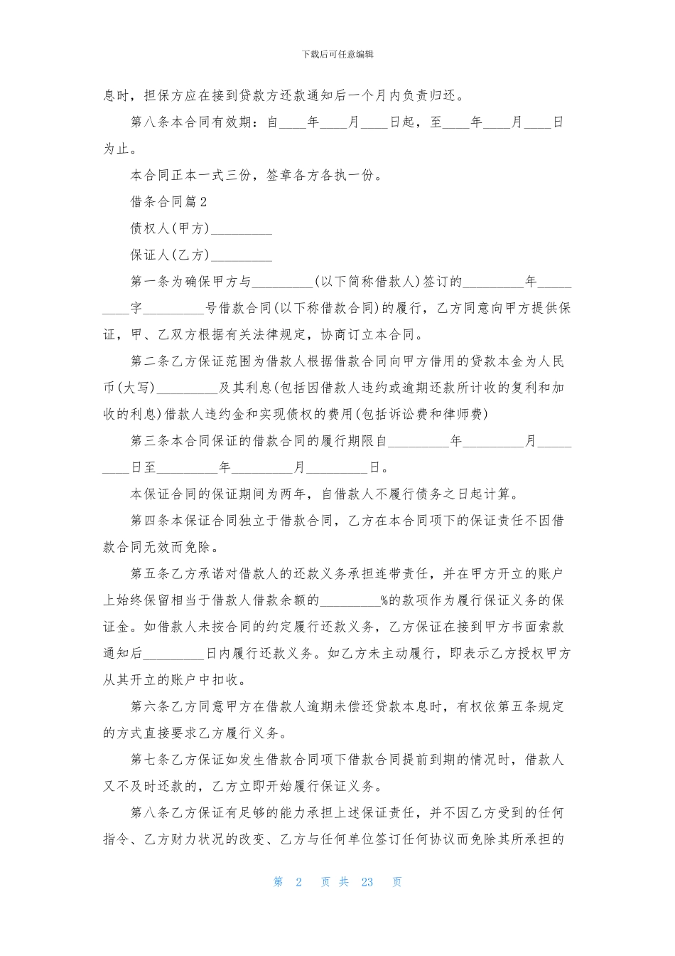 借条合同汇总8篇_第2页