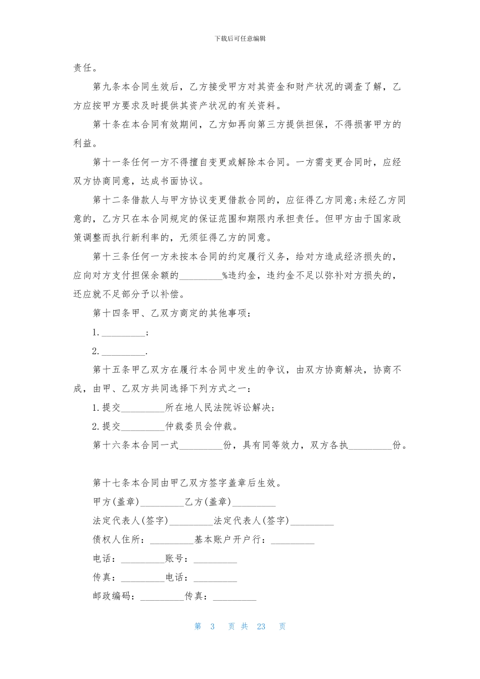 借条合同汇总8篇_第3页