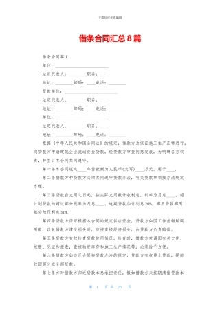 借条合同汇总8篇