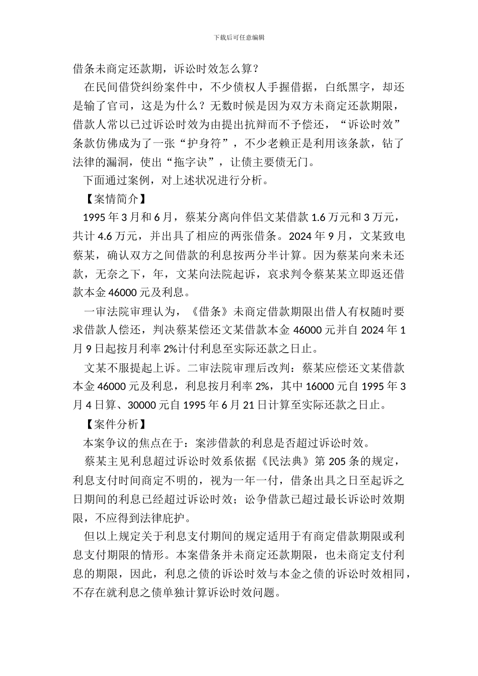 借条未约定还款期_第2页