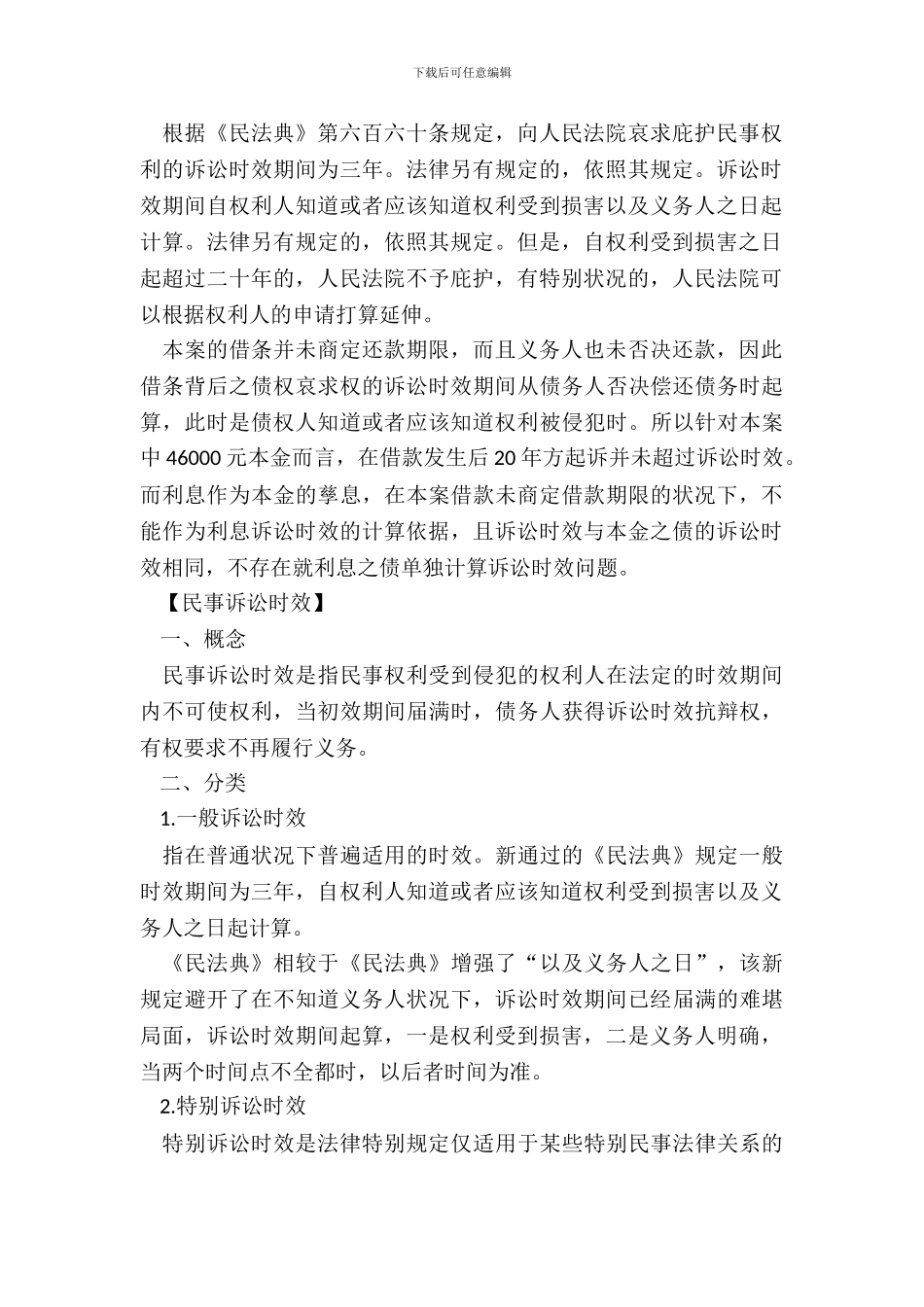 借条未约定还款期_第3页