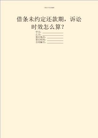 借条未约定还款期