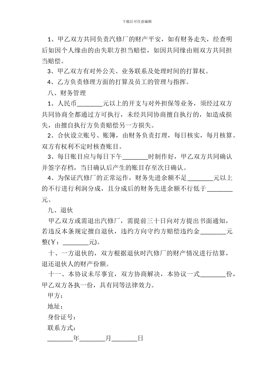 修理厂合作协议书范本新_第3页