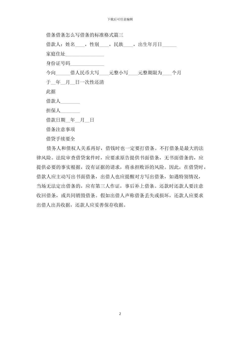 借条的标准格式_第2页