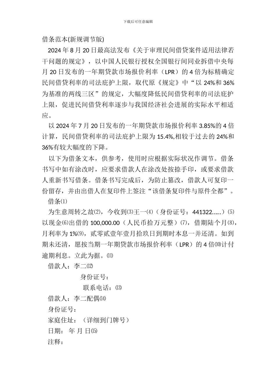 借条范本(新规调整版)_第2页