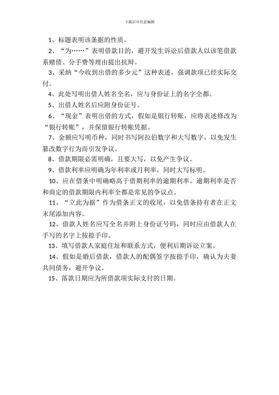 借条范本(新规调整版)_第3页