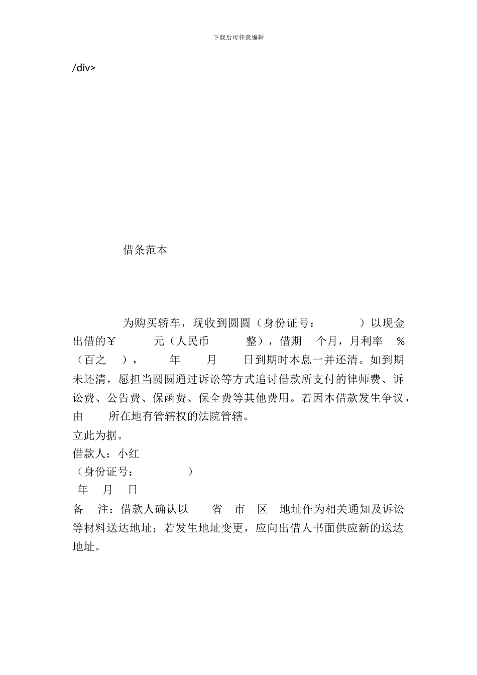 借条范本---借款还款--1_第2页