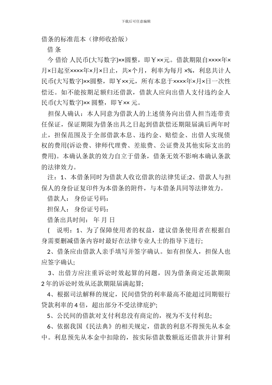 借条的标准范本_第2页