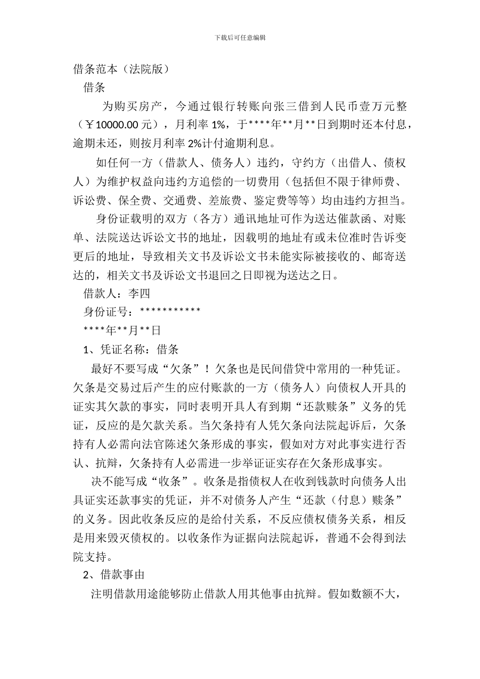 借条范本(法院版)_第2页