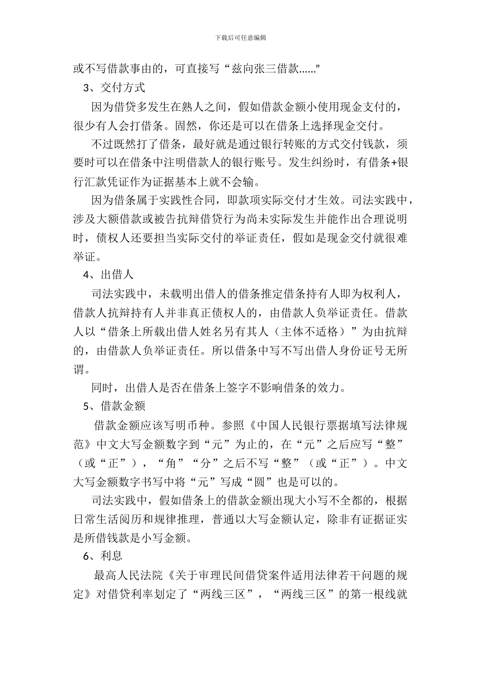 借条范本(法院版)_第3页