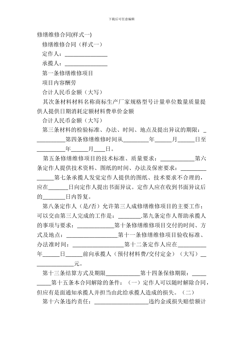 修缮修理合同(样式一)_第2页