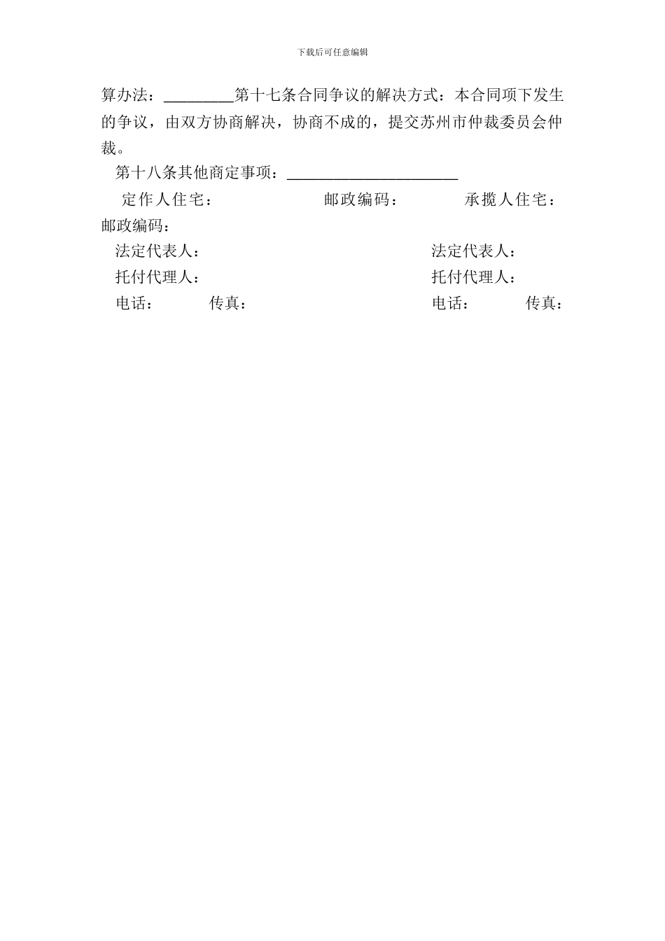 修缮修理合同(样式一)_第3页