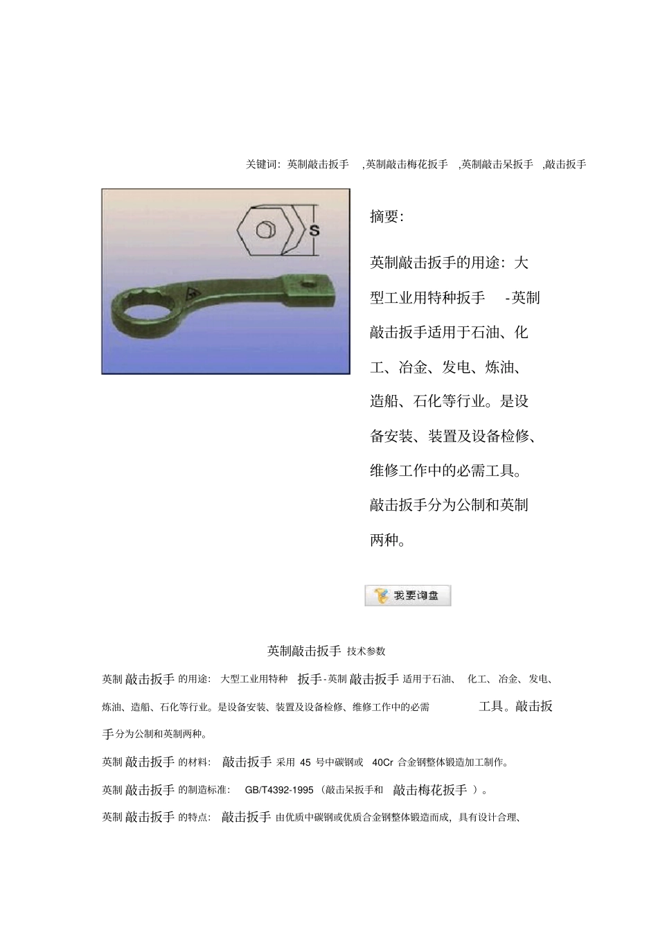 螺栓直径与螺母对边对照_第2页