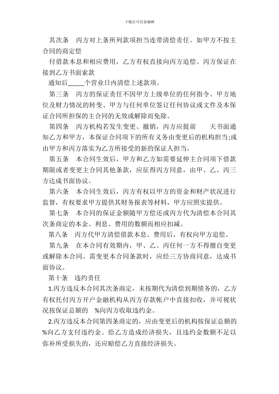 借款中保证合同范本_第3页