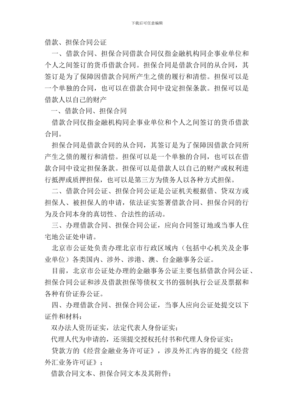 借款、担保合同公证_第2页