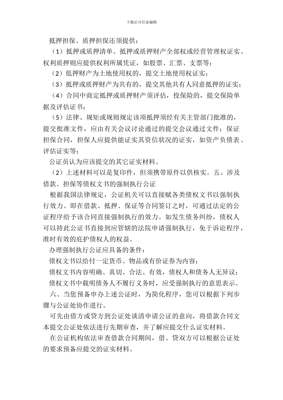 借款、担保合同公证_第3页