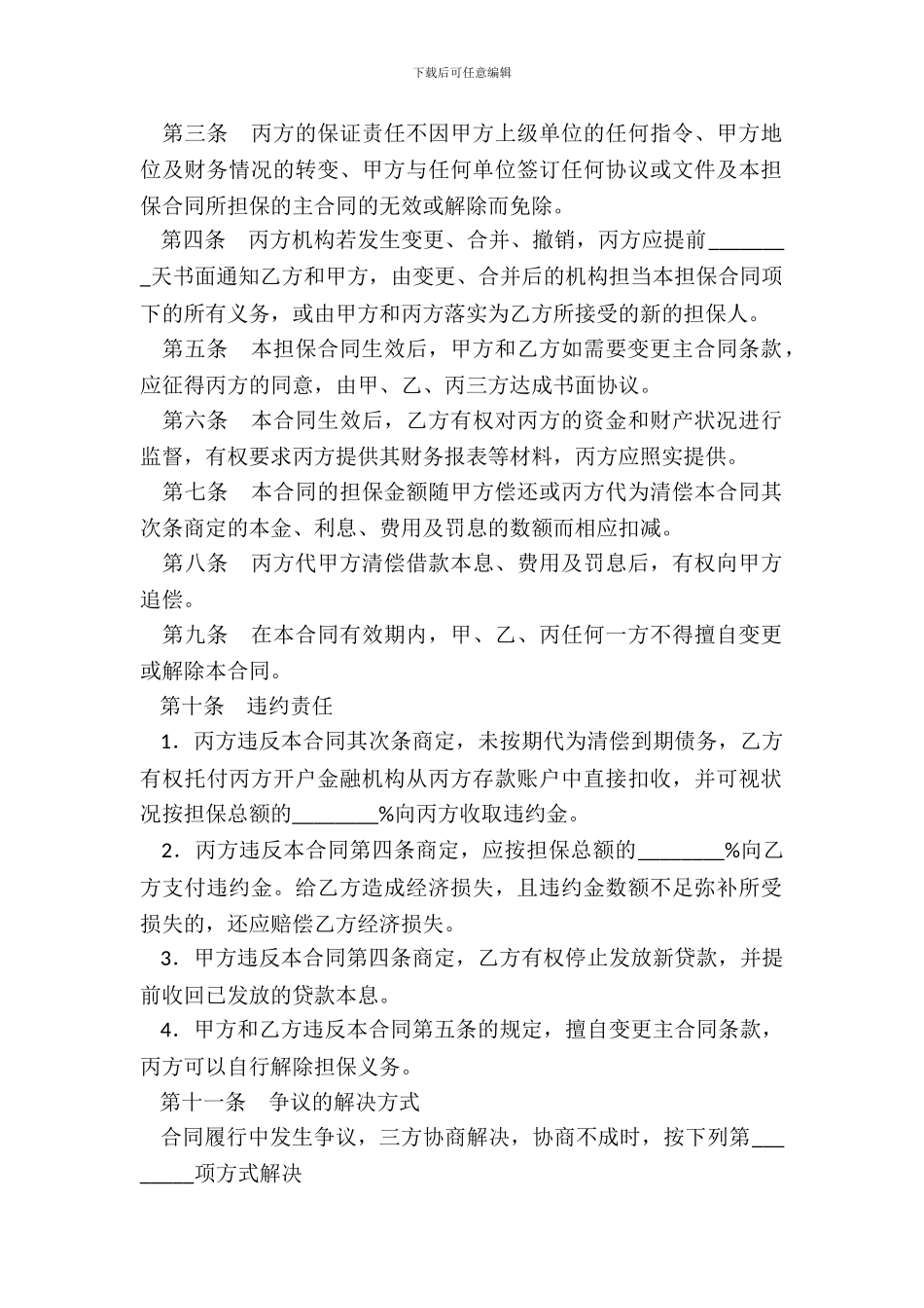 借款保证合同(二)_第3页