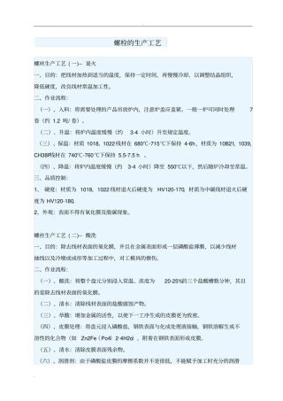 螺栓的生产工艺全解