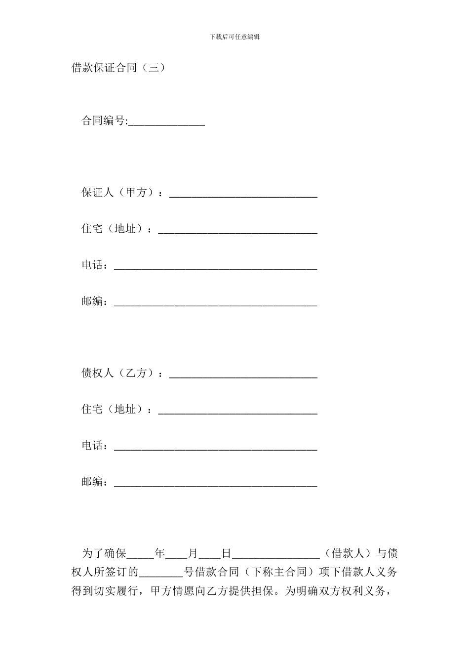 借款保证合同三_第2页