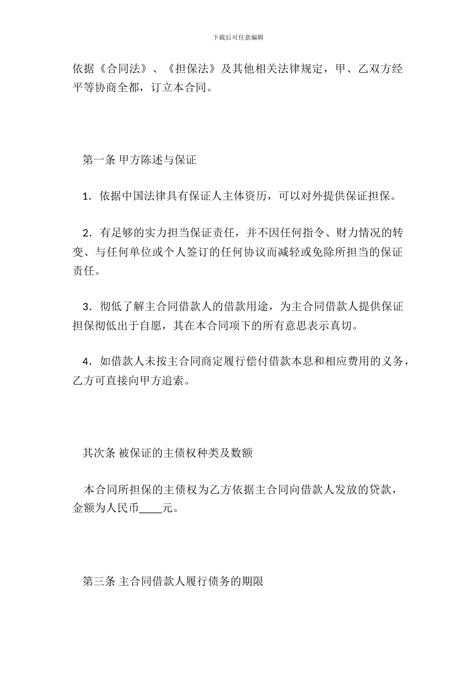 借款保证合同三_第3页