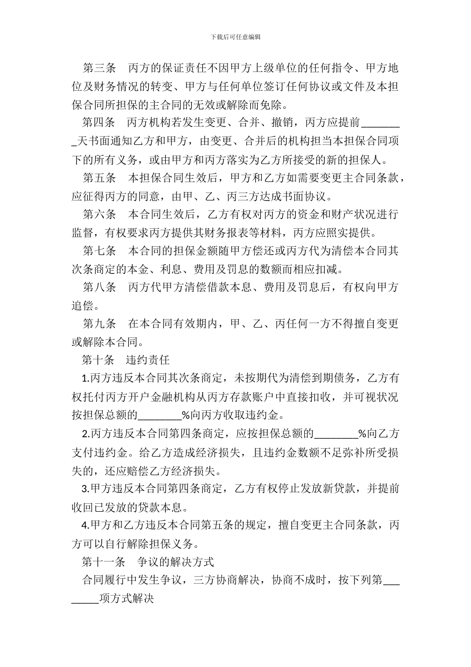 借款保证合同二_第3页