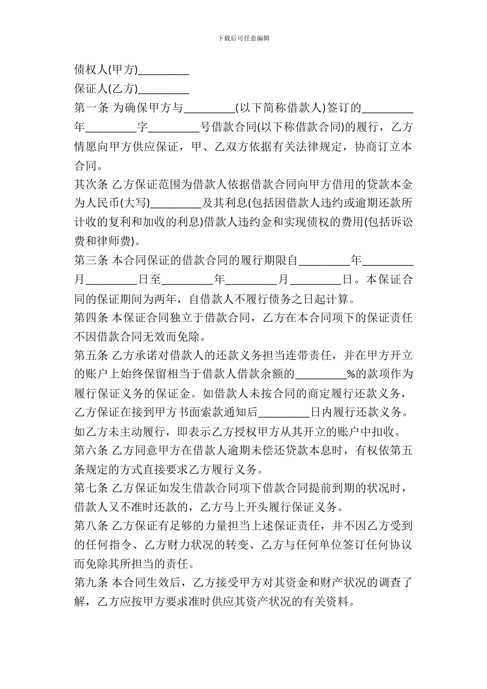 借款保证合同范本_第2页