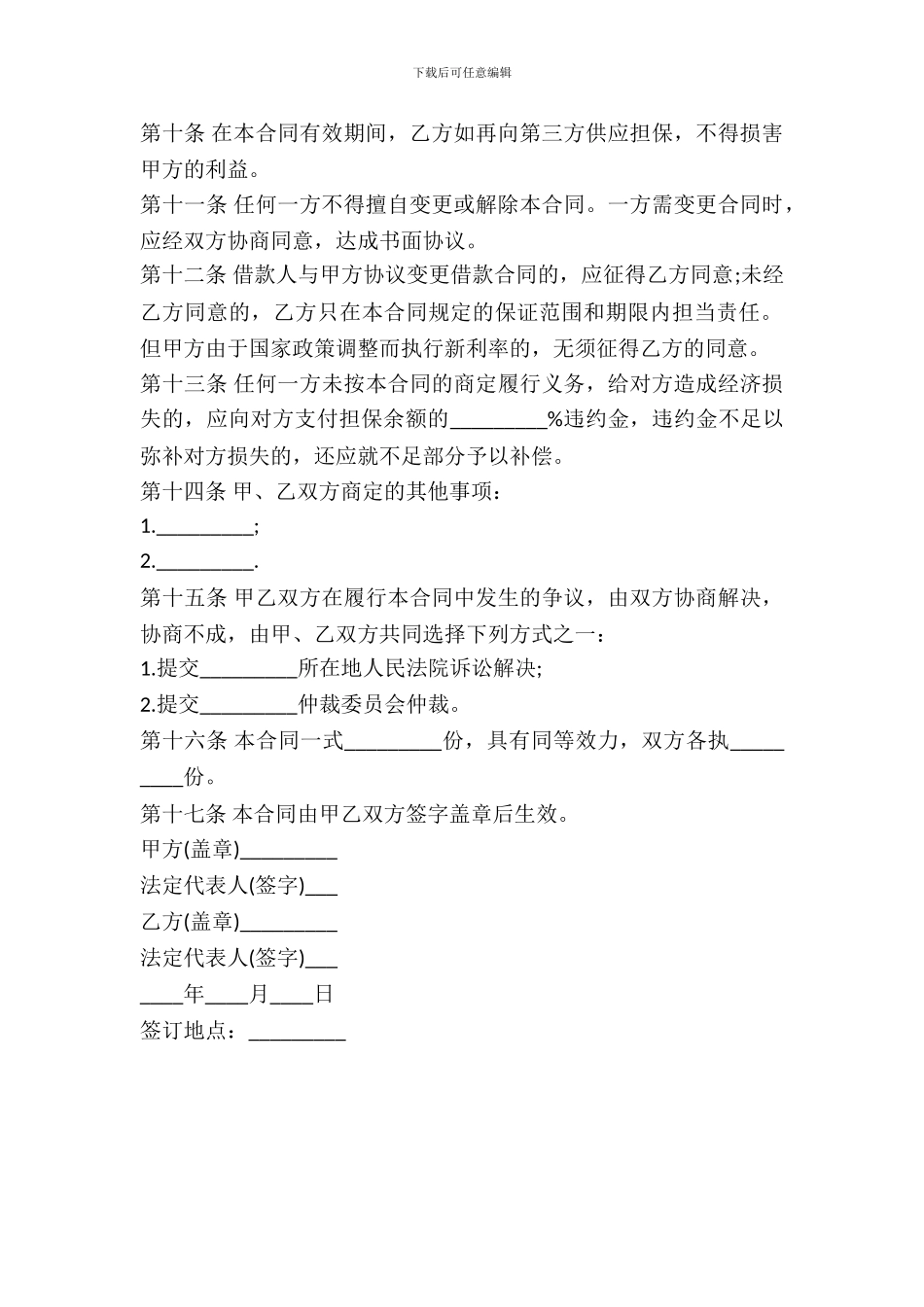 借款保证合同范本_第3页