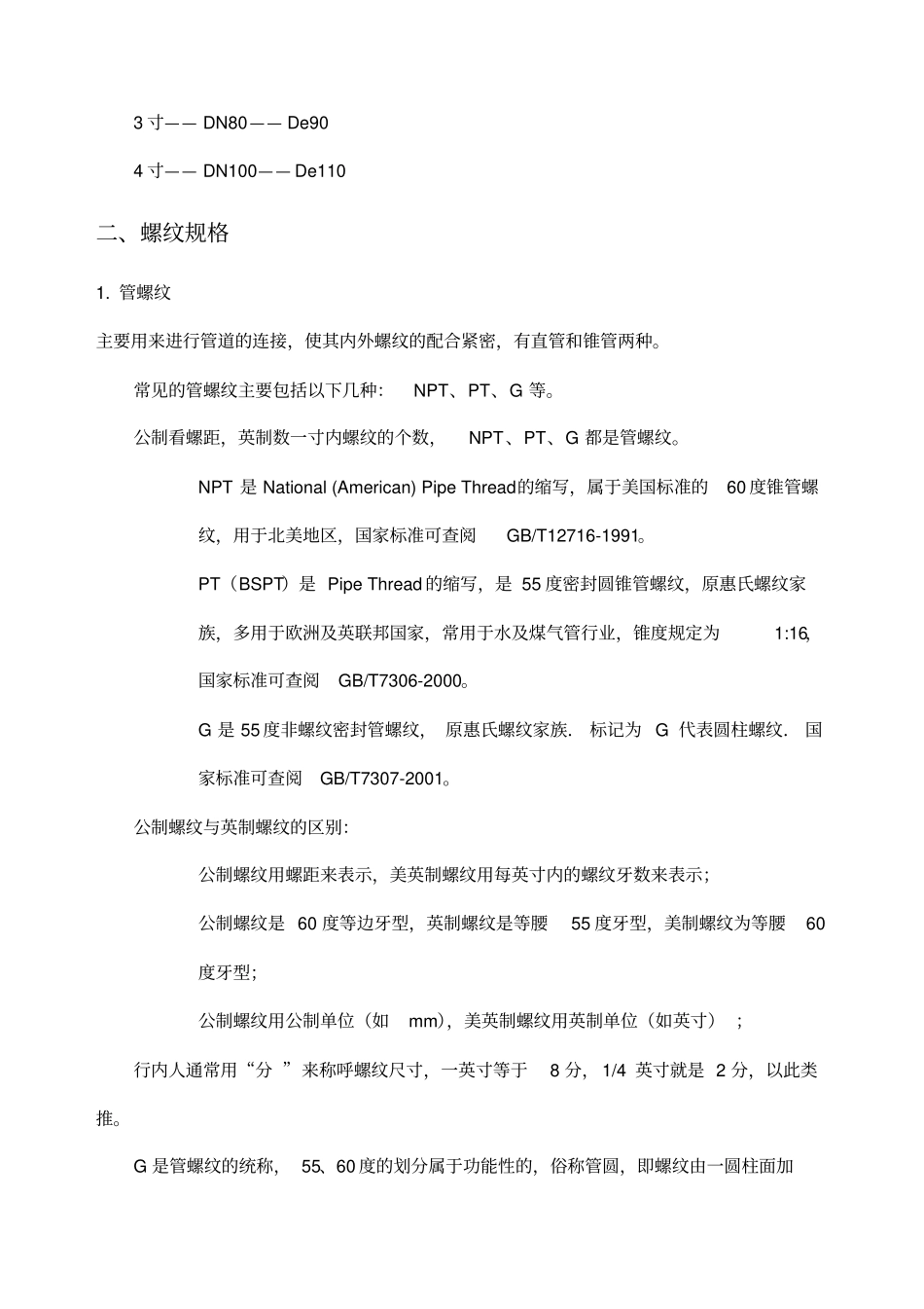 螺纹和管径规格_第2页