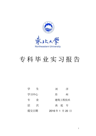 螺栓球钢网架屋面安装质量控制分析