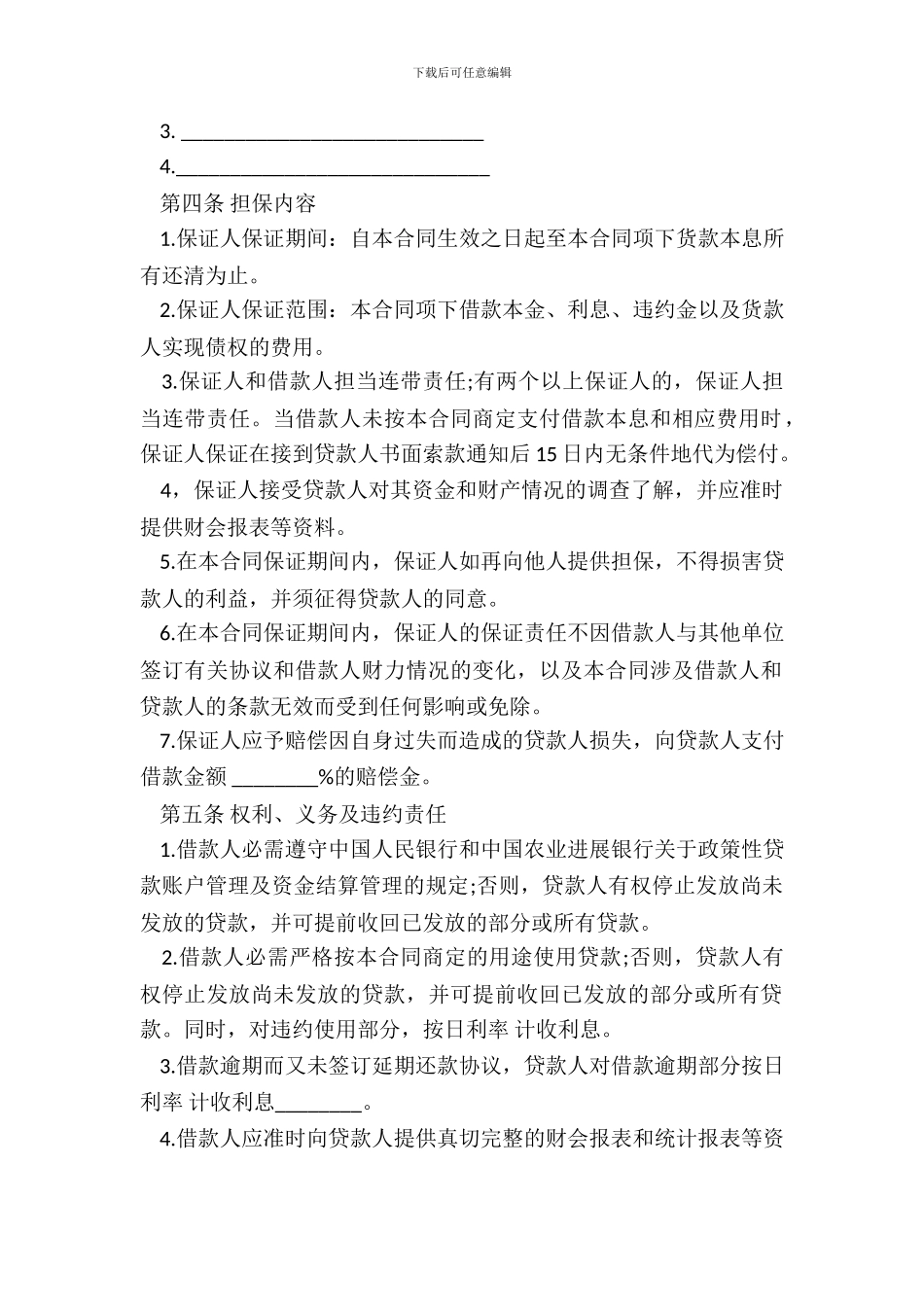 借款保证合同样本_第3页