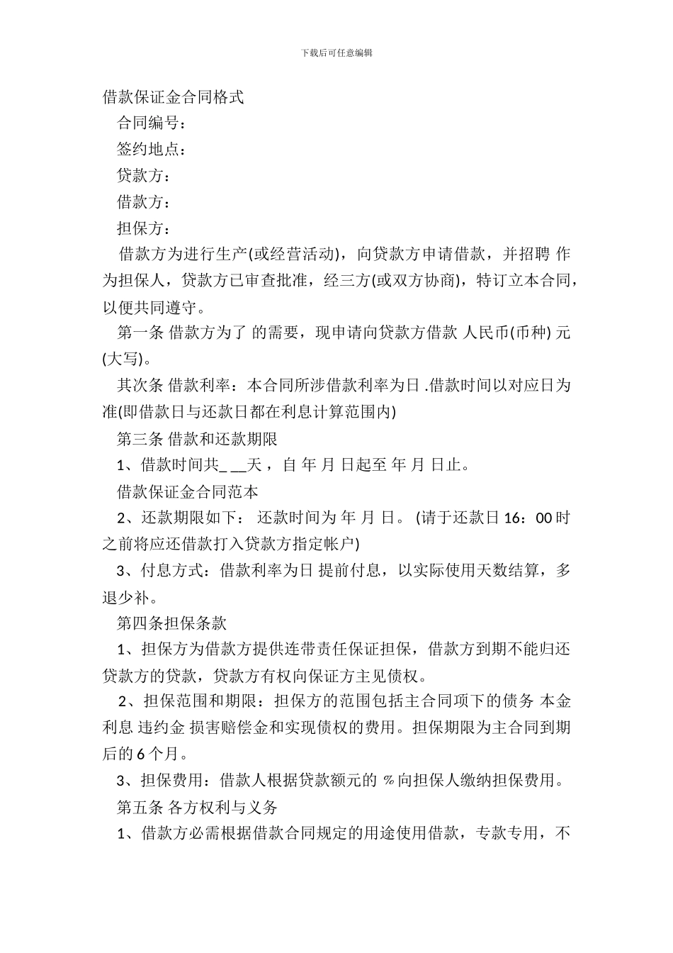 借款保证金合同格式_第2页