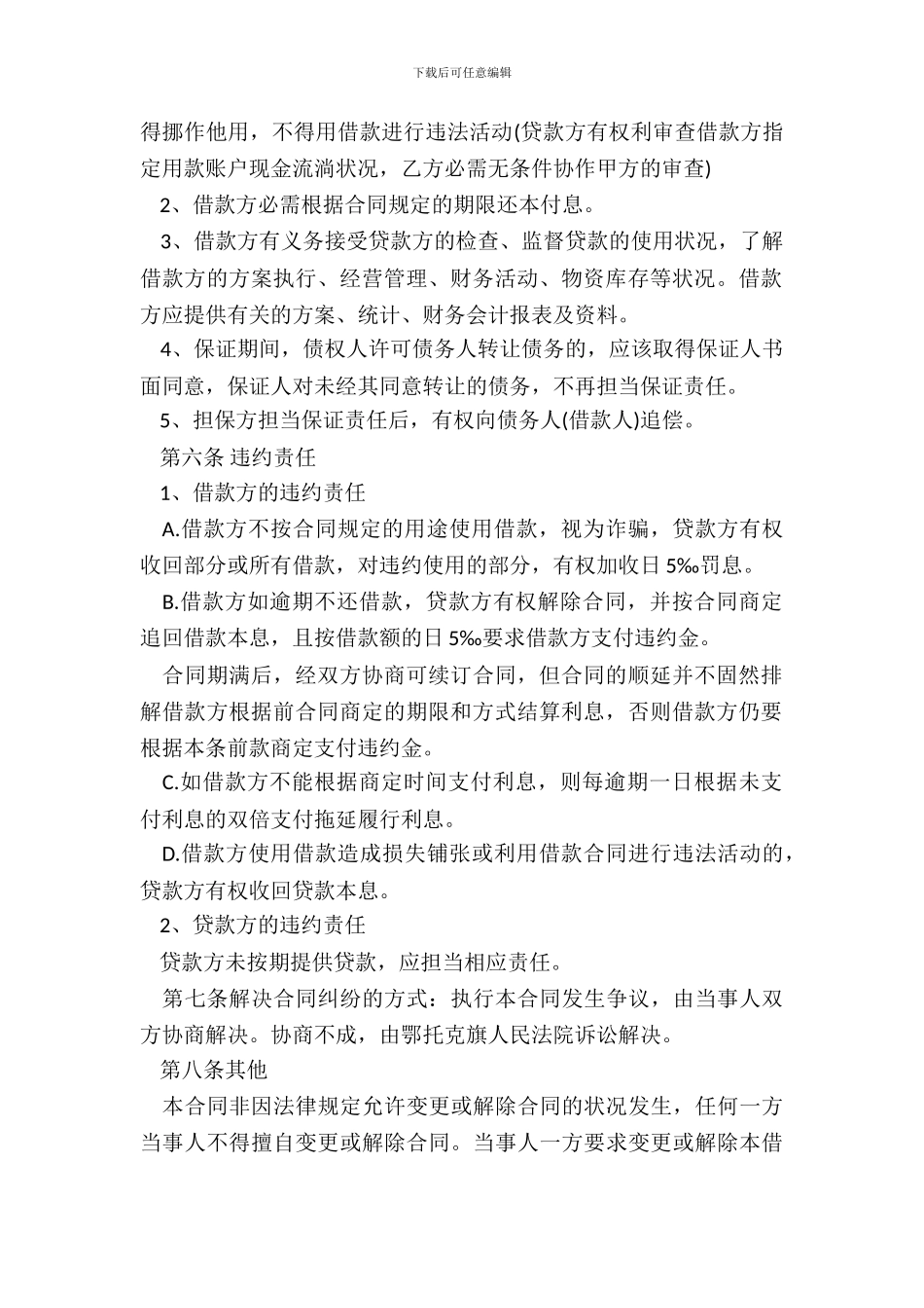 借款保证金合同格式_第3页