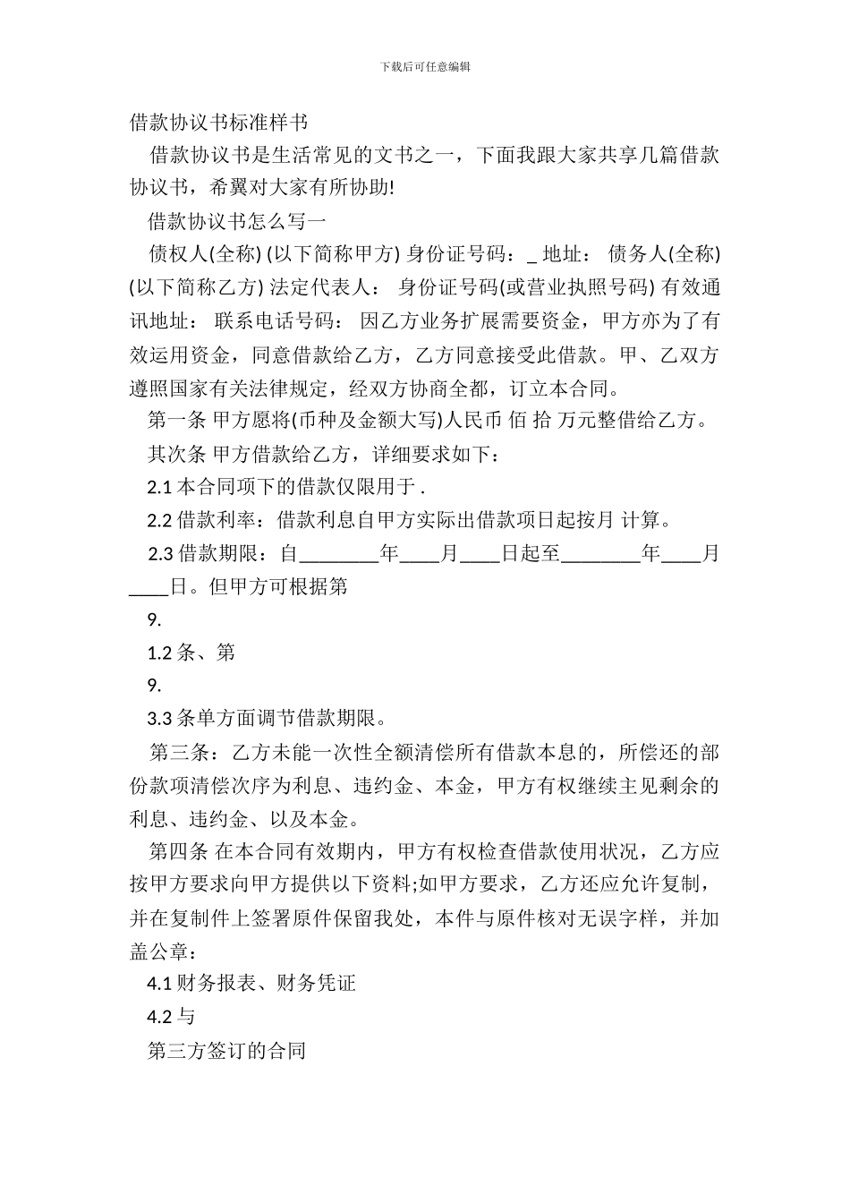 借款协议书标准样书_第2页