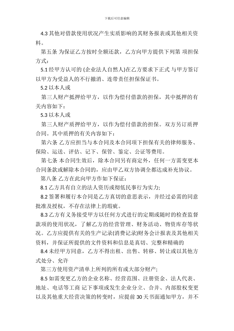 借款协议书标准样书_第3页