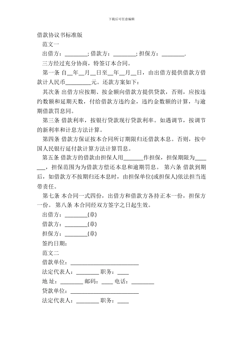 借款协议书标准版_第2页
