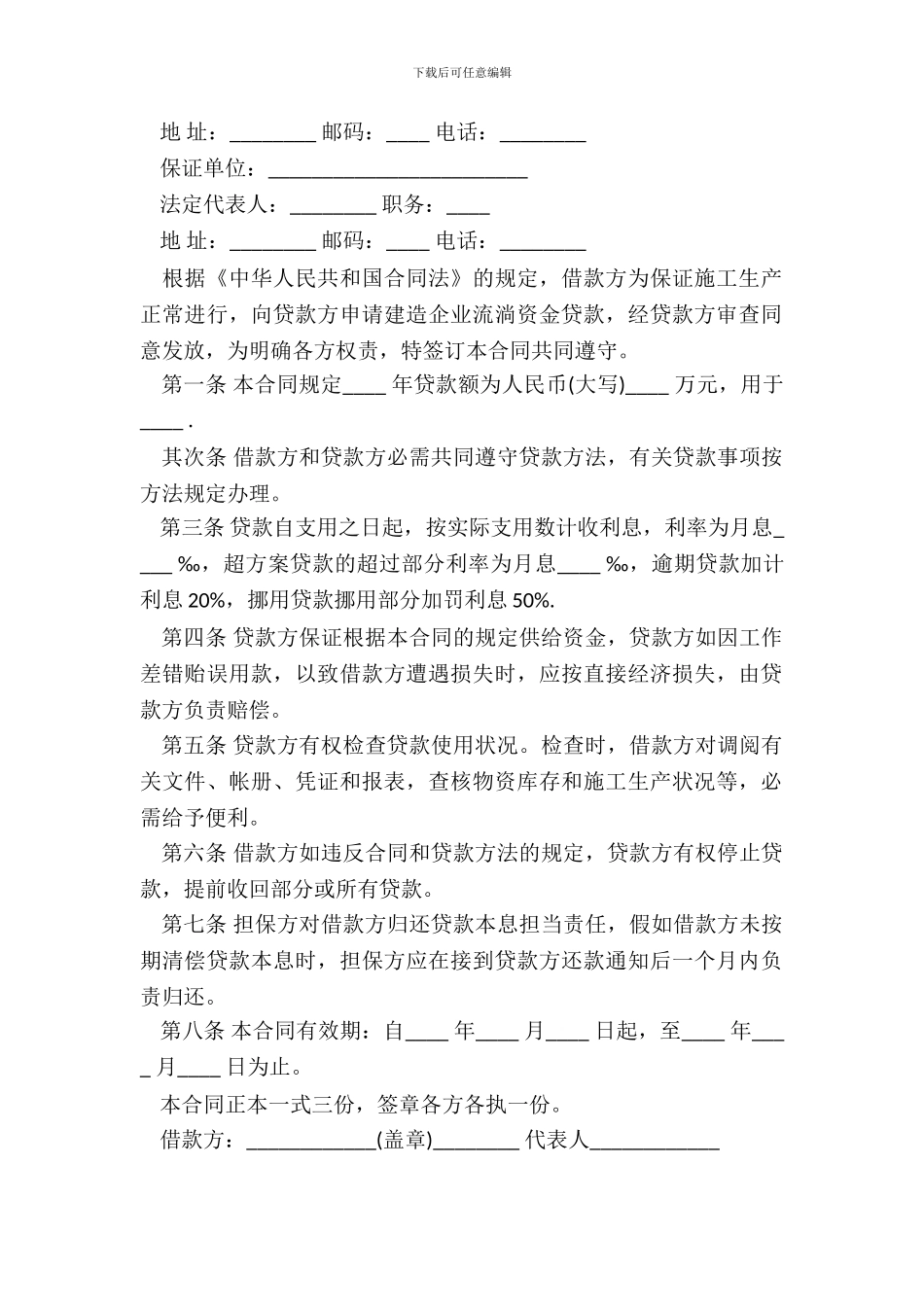 借款协议书标准版_第3页