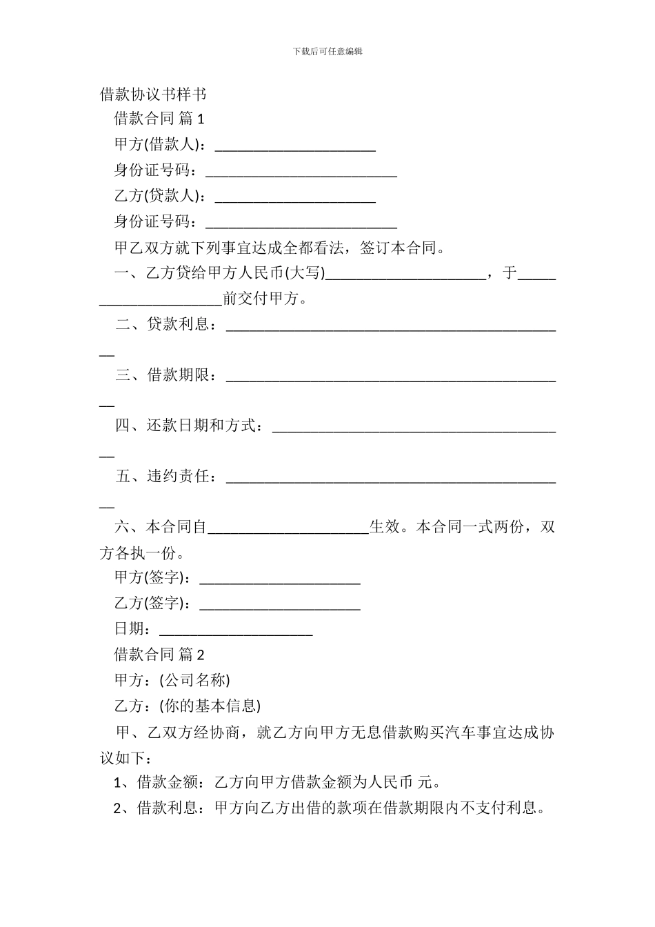 借款协议书样书_第2页