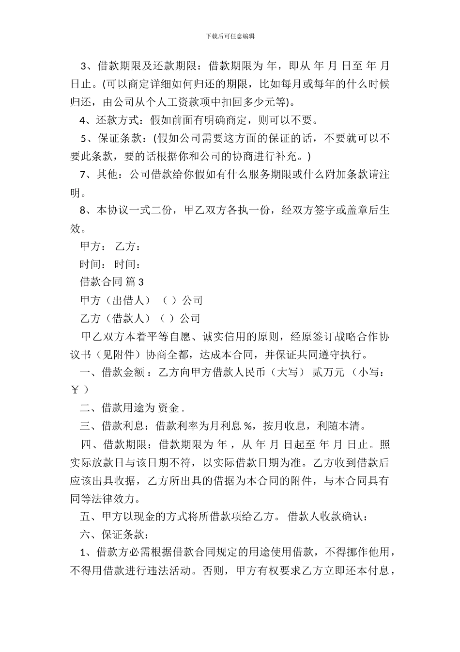 借款协议书样书_第3页