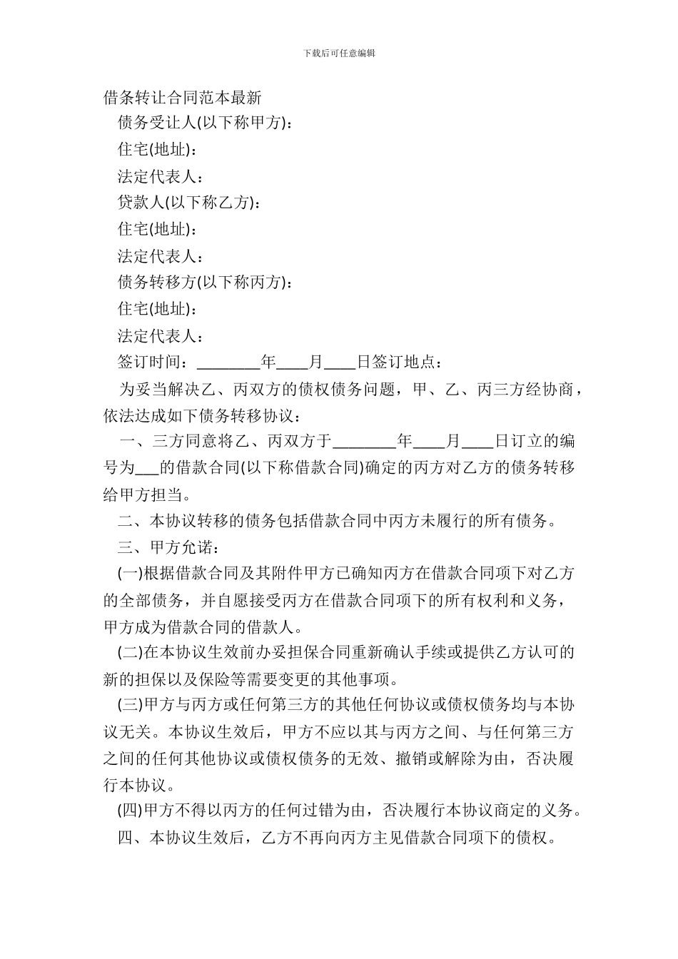 借条转让合同范本_第2页