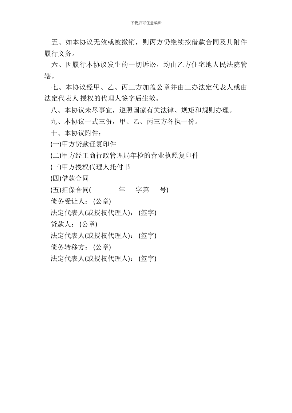 借条转让合同范本_第3页