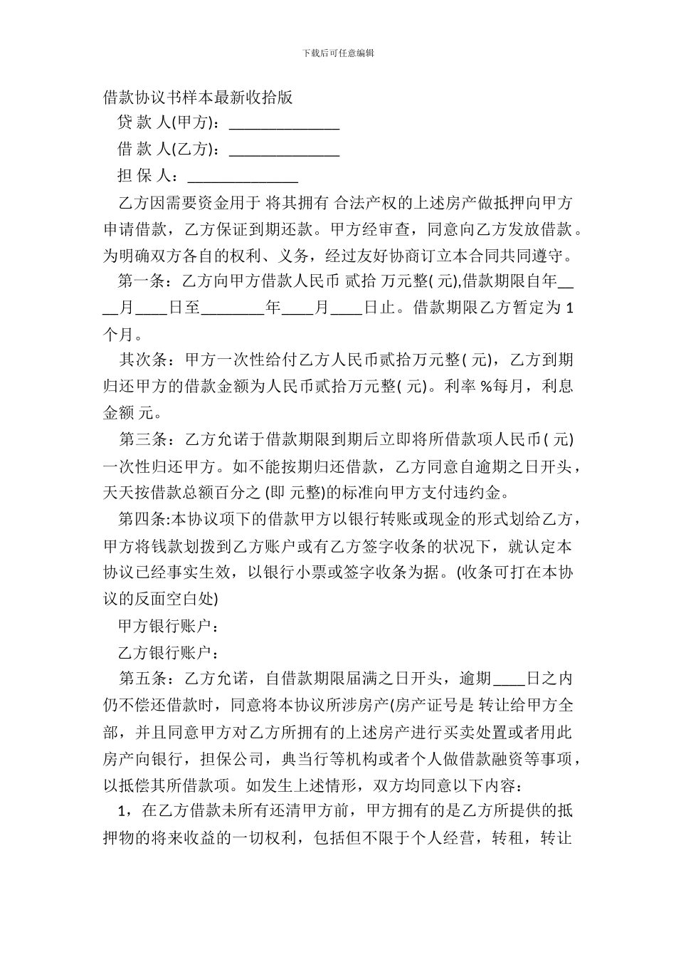 借款协议书样本整理版_第2页