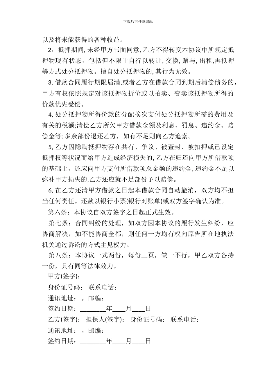 借款协议书样本整理版_第3页