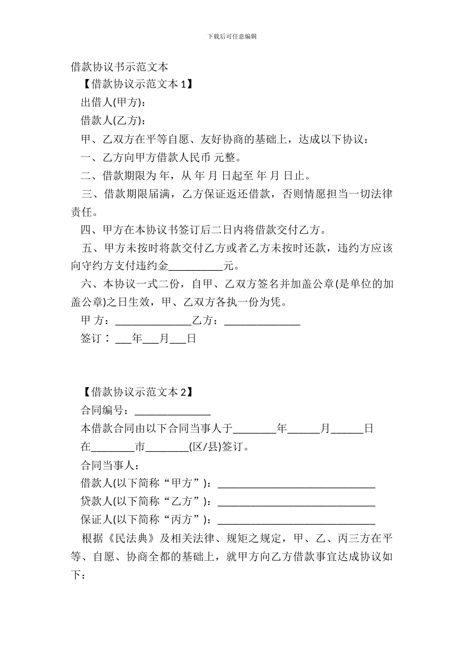 借款协议书示范文本_第2页