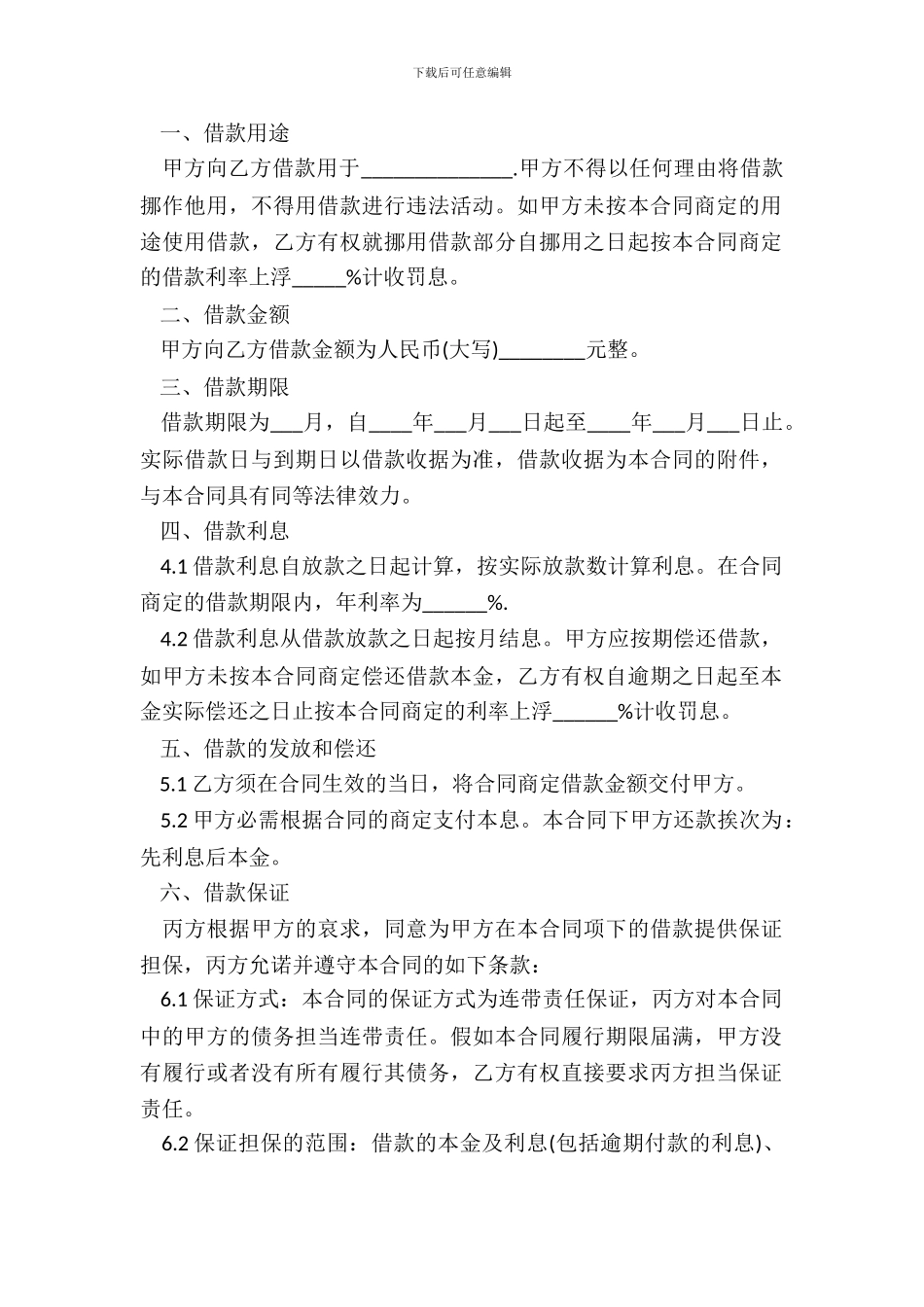 借款协议书示范文本_第3页